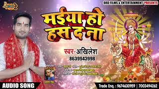 New Bhojpuri Song - मईया हो हस द ना - Akhilesh - Maiya Ho Hansh Da Na - Bhojpuri Bhakti Songs 2018