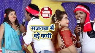 #Live Music Song - सजनवा में बाड़े कमी - Rakesh Yadav - Sajanwa Me Baade Kami - Bhojpuri Songs 2018