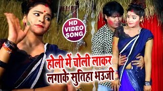 बिरहा सम्राट Vijay Lal का New Bhojpuri Holi Video Song | होली में चोली पे लाकर लगाके सूतिहा भउजी