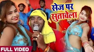 #Bhojpuri #चईता Song - दरद करे करिहइया - Rakesh Yadav - Sejiya Par Satawela - Bhojpuri Songs 2019