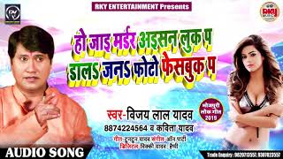 #Vijay Lal Yadav का सुपरहिट Live Song - हो जाई मर्डर अईसन  लुक प - Dala Jan Photo Facebook Pe - 2019