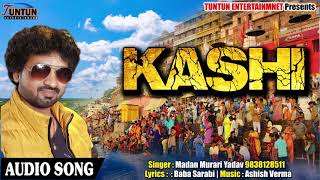 Madan Murari का काशी नगरी के लिए एक Superhit Song- KASHI - New Bhojpuri Latest SOng 2018
