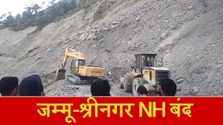 Ramban में भारी Landslide, आवाजाही के लिए ठप हुआ जम्मू-श्रीनगर NH