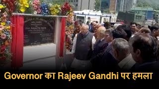 Governor ने किया TRC FLYOVER का उद्घाटन, Rajeev Gandhi पर साधा निशाना