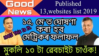 Hslc results fix date published_declare.13 websites.how to check hslc result 2019