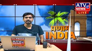 नया भारत देखेने केशव पंडित के साथ #ATV NEWS CHANNEL (24x7 हिंदी न्यूज़ चैनल)