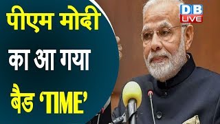 PM Modi का आ गया बैड ‘TIME’ | TIME मैगज़ीन ने पीएम को बताया बांटने वाला | #DBLIVE |#TimeMagazine