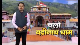 चलो बद्रीनाथ धाम || Special Coverage || IndiaVoice