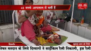बिजनौर //- थैलीसीमिया बीमारी से 41 बैच्चे अस्पताल में भर्ती