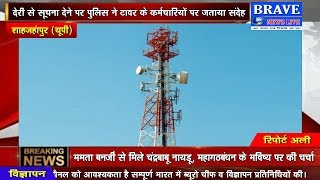 #Katra में दिन दहाड़े मोबाइल टावर से लाखों की बैट्रियां चोरी, पुलिस को कर्मचारियों पर संदेह