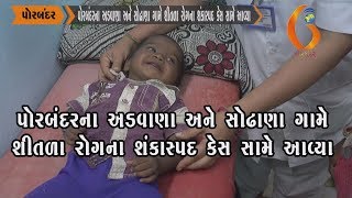 Gujarat News Porbandar 09 05 2019