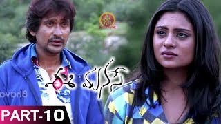 Ee Manase Part 10 - Latest Telugu Full Movies - Kishan Prasad, Deepika Das