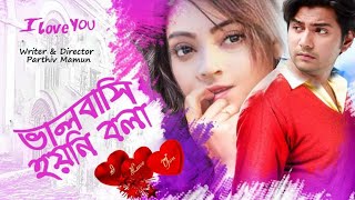 Bangla natok 2018 - I Love You । আই লাভ ইউ । ft. Ishana, Tanbir, Parthiv Mamun