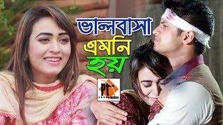 Bangla natok 2017- Valobasha amony Hoy ft Ahona, Niloy Alomgir