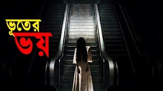 Bangla natok Short film 2018 Bhoot ভুতের গল্প, Parthiv telefilms
