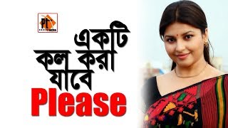 Bangla natok 2018- Akti Phone Kora Jave Please। একটি ফোন করা যাবে প্লিজ। , Parthiv telefilms