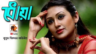 Dooya। ধোয়া।New Bangla natok 2018। Kusom Sikder। Parthiv Telefilms