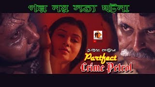 Perfect crime patrol। Bangla natok short movie 2019। Arjun। Parthiv Telefilms