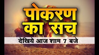 India's second round of nuclear tests in Pokhran, Rajasthan, on May 11, 1998