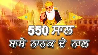 Special: 550वें साल का हर दिन Guru Nanak Dev ji के साथ | EP: 03