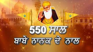 Special: 550वें साल का हर दिन Guru Nanak Dev ji के साथ | EP: 12