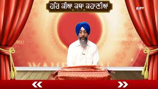 ਹਰਿ ਕੀਆ ਕਥਾ ਕਹਾਣੀਆਂ । Episode - 28 | Dainik Savera |