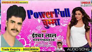 Powerfull Chumma || Ishwar Lal || Bhojpuri Super Hit Songs 2018