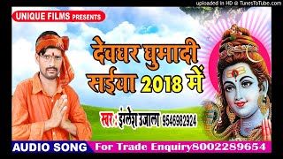 Gharwa Ke Chhodi Kam Kaj Raja Ji - English Ujala - Bolbam Songs 2018