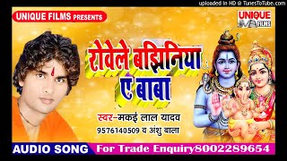 ( Khesari Lal Yadav ) #Rowe Bhajhiniya A Baba - Makai Lal Yadav - Bolbam Super Hit Songs 2018
