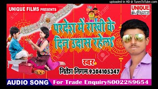 Bhaiya Ho Pardesh Me kahe Tu #Nitesh Nigam !! Raksha Bandhan New Bhojpuri Songs 2018