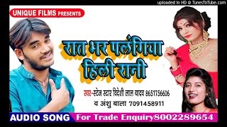 Bideshi Lal Yadav - Raat Bhar Palangiya Hili Rani -2018 - Bhojpuri Super Hit
