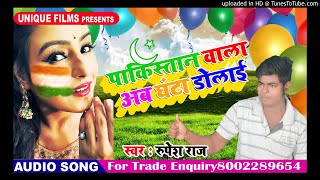Pakistan Wala Ghanta Duleya Rupesh Raj ( 2018 ) new deshbhakti song