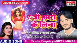 Hamro Ke Lina Super Hit Bhojpuri Songs 2018 Anshu Bala Bideshi Lal Yadav
