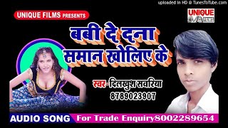 Babi Deda Na Saman ( Dilkush Sanwariya ) Bhojpuri Super Hit Songs 2018