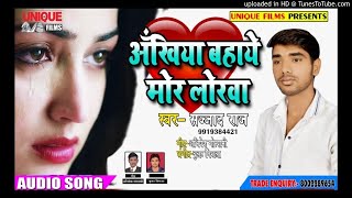 Ankhiya Bahaye Lorawa - Sajjad - Sad Song 2018