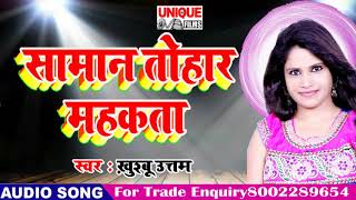 Saman Tohar Mahkata #Khushboo Uttam #2018 Bhojpuri Song