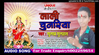Lali Chunariya Tohape Chdaib #Gulab Gulshan #Bhakti Song 2018