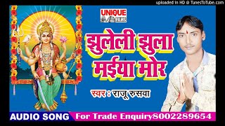 Jhuleli Jhula Maiya Mor _ 2018 _ Bhakti Songs 2018 _ Raju Rusawa