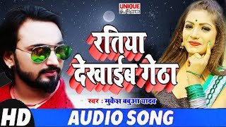 #Mukesh Babua Yadav 2018 --ए नाती के बेटा -- Bhojpuri Hit Songs