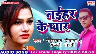 Rowa Jani Yarwa Aaib - Radheshyam Diwana - Anjali Bharti - Superhit Songs 2018