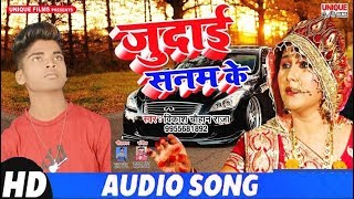 Judai Sanam Ke - Vikash Chauhan Raja - Superhit Songs