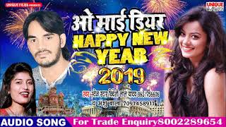 Happy New Year 2019 | Superhit Songs Latest Bideshi Lal Yadav & Anshu Bala Naya Sal