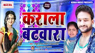 NEW SONG 2019 - कराला बटवारा - Rahul Yadav Lahri & Sushma Raj Sargam - Super Duper Hit Bhojpuri Song