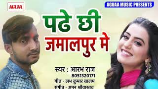 भोजपुरी अंगिका गीत 2019 - पढ़े छी जमालपुर में - Aarabh Raj - Padhe Chhi Jamalpur Me - Superhit Song
