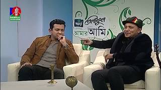 Amar Ami | Tahsan & Minar | BanglaVision Program | Sajjad Hussain | Ep-555
