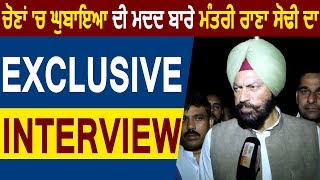 Super Exclusive Interview of Cabinet Minister Rana Sodhi on Dainik Savera
