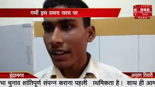 इंद्रानगर //- गर्मी के कारण स्कूल में 12 वर्षीय छात्रा को चक्कर आने से बेहोश होने का  सामने आया