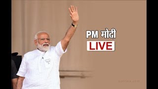 PM Narendra Modi addresses a public meeting in Indore, Madhya Pradesh: 12 May 2019