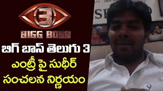 Sudheer Reaction On His Bigg Boss Telugu 3 Entry | Pove Pora | Dhee 10 | Top Telugu TV