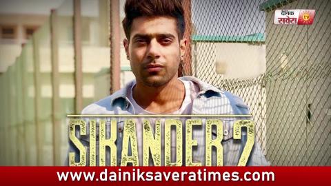 Sikander 2 : Official Teaser l Guri l New Punjabi Movie Dainik Savera